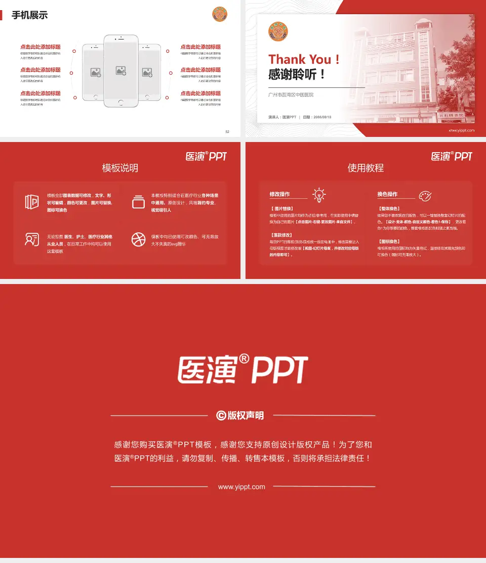 广州市荔湾区中医医院医院管理报告PPT模板16:9格式幻灯片预览图7
