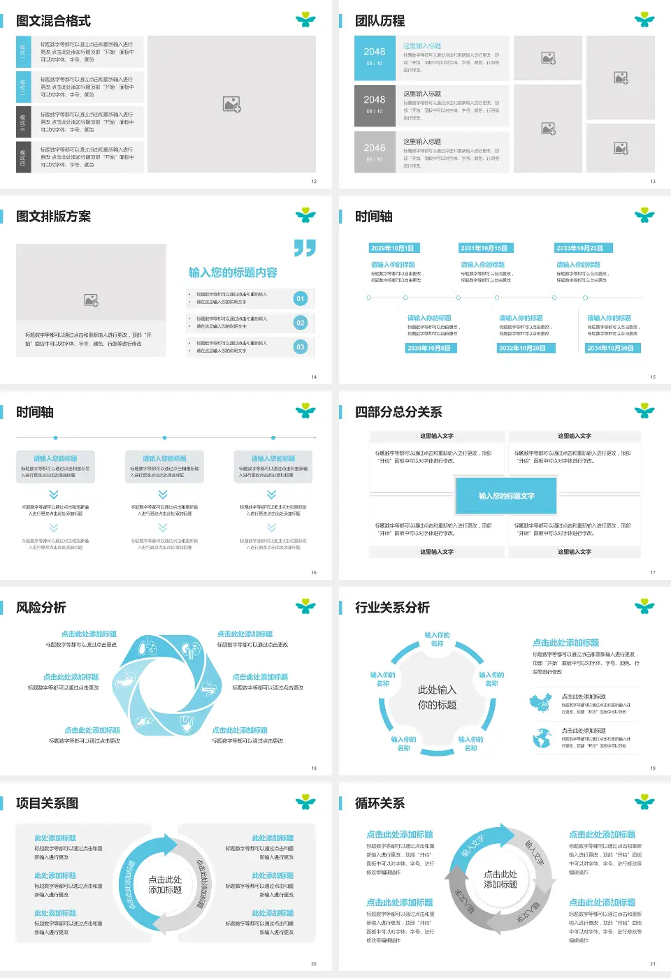 深圳市儿童医院项目申请与汇报PPT模板16:9格式幻灯片预览图3