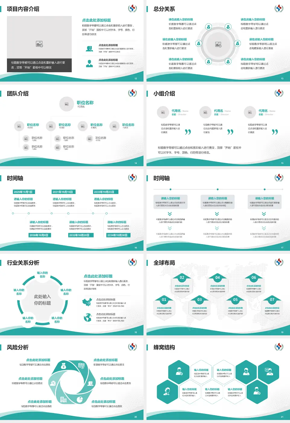 汕头市中医院会议与研讨会PPT模板16:9格式幻灯片预览图3