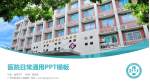 广州市荔湾区人民医院医院简介/日常通用PPT模板_幻灯片封面预览图