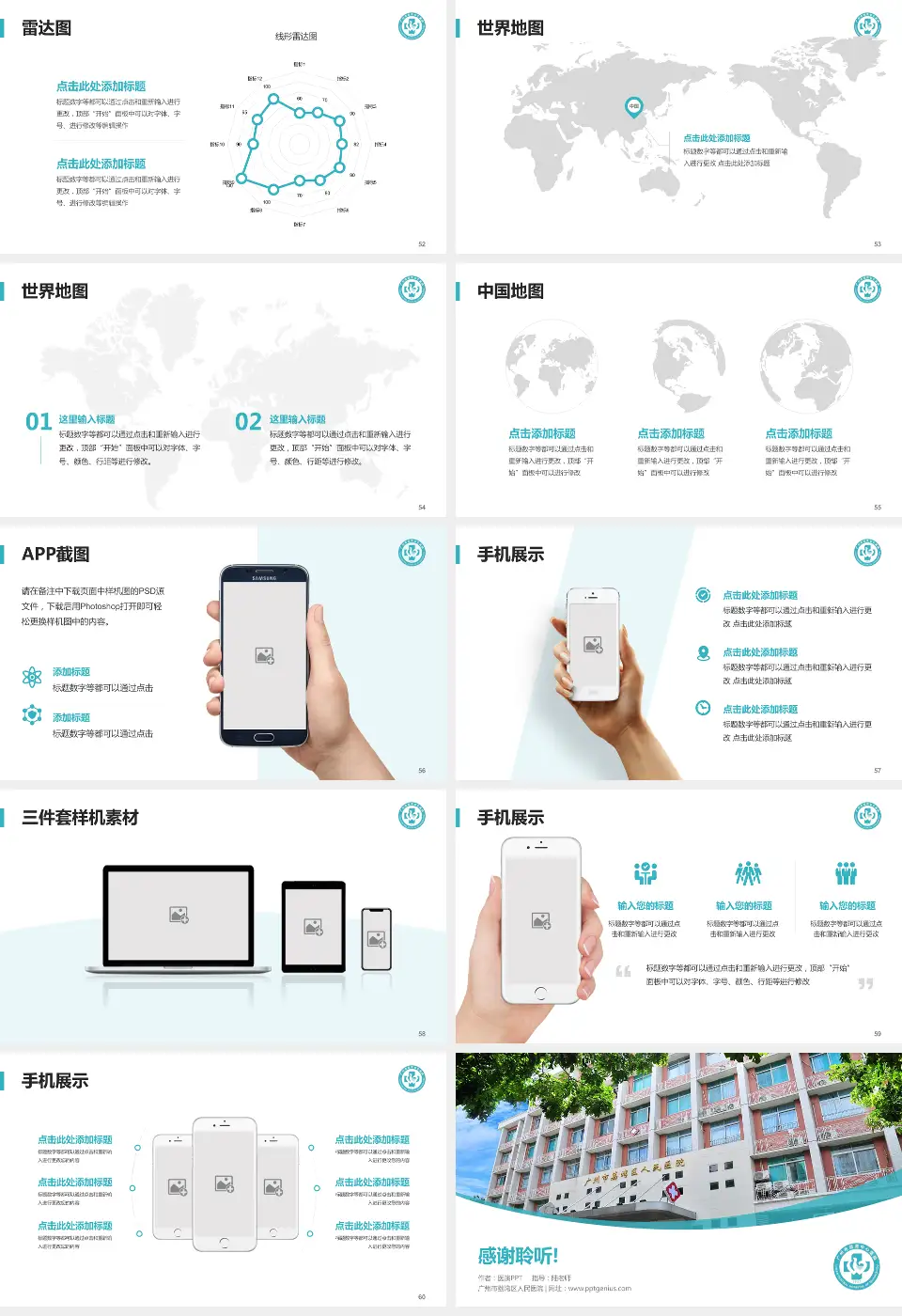 广州市荔湾区人民医院医院简介/日常通用PPT模板16:9格式幻灯片预览图7