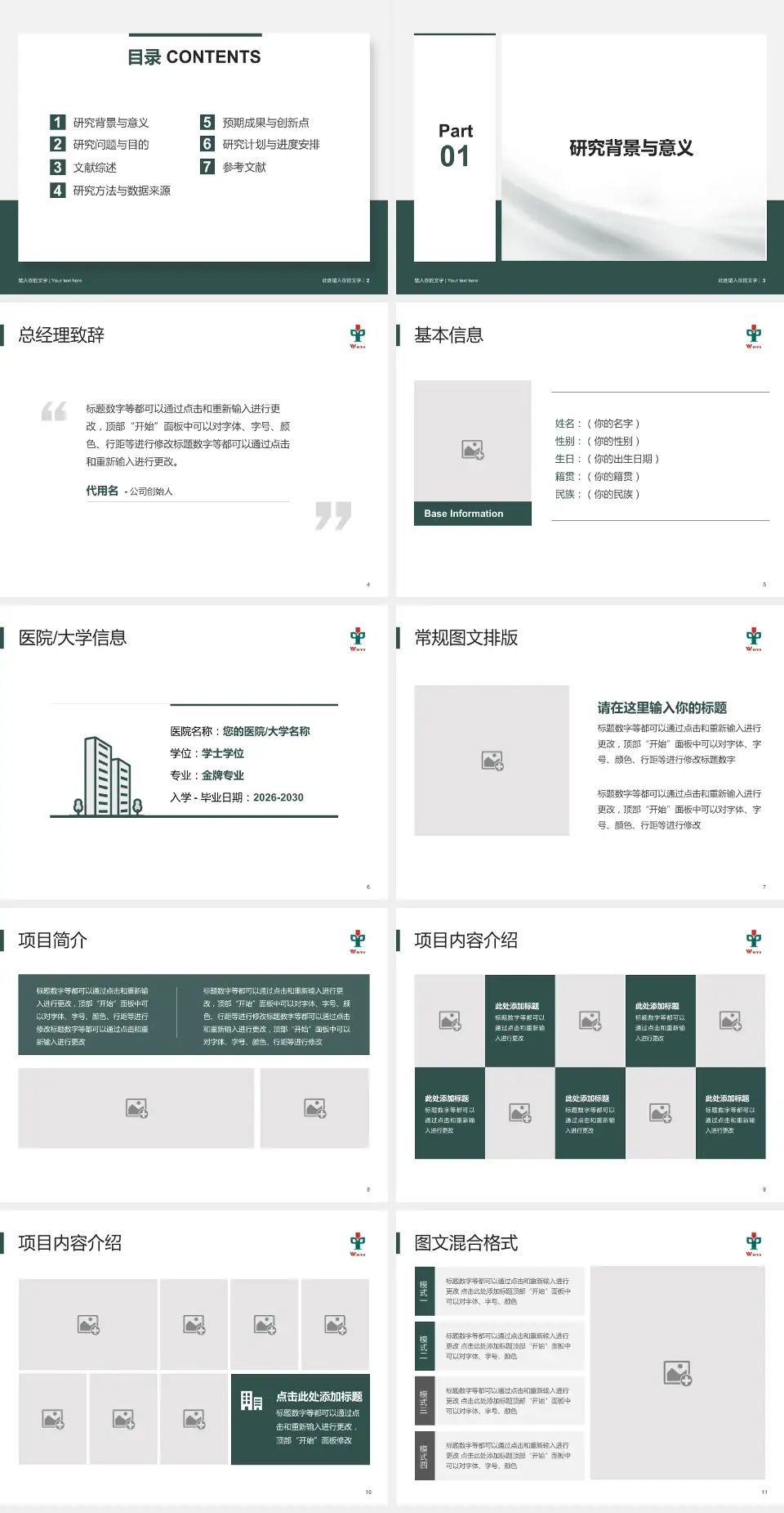 江门市五邑中医院个人求职应聘简历PPT模板4:3格式幻灯片预览图2