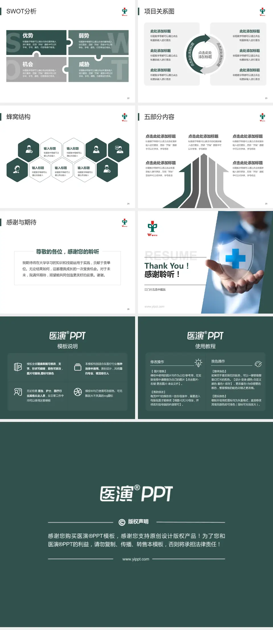 江门市五邑中医院个人求职应聘简历PPT模板4:3格式幻灯片预览图4