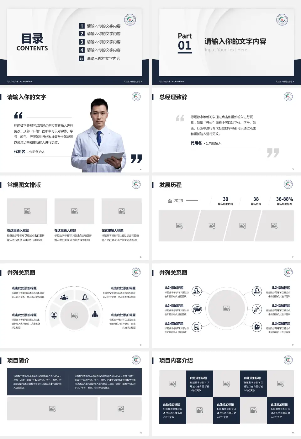 广州市白云区第三人民医院医院管理报告PPT模板16:9格式幻灯片预览图2