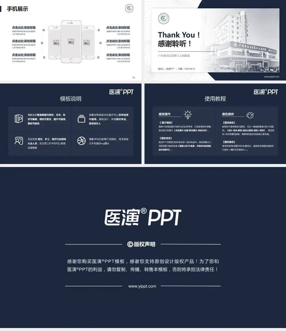 广州市白云区第三人民医院医院管理报告PPT模板16:9格式幻灯片预览图7