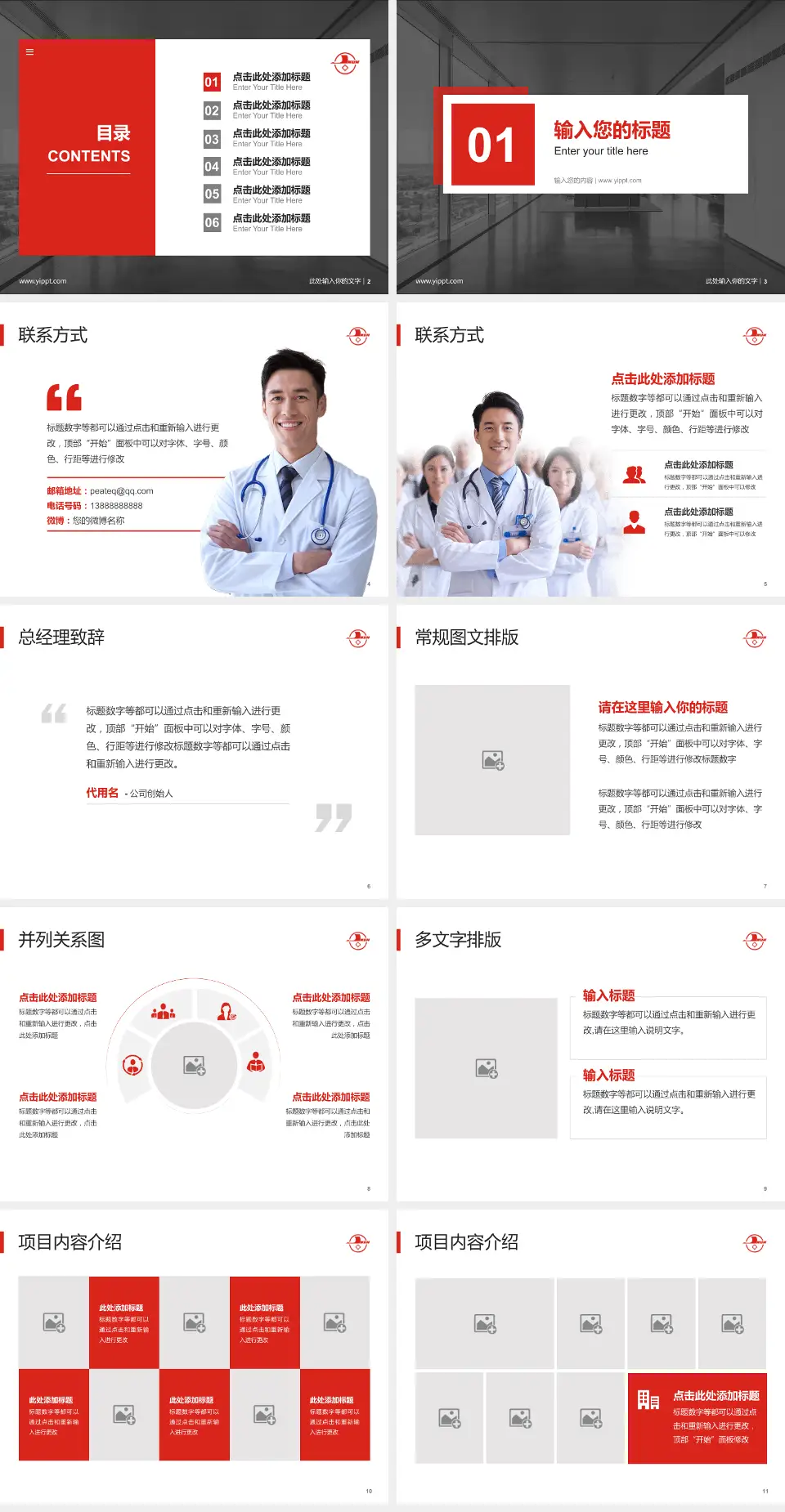 暨南大学附属第一医院医疗知识普及PPT模板4:3格式幻灯片预览图2