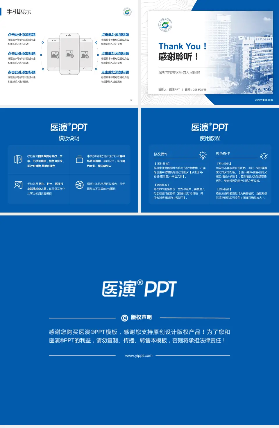 深圳市宝安区松岗人民医院医院管理报告PPT模板4:3格式幻灯片预览图7