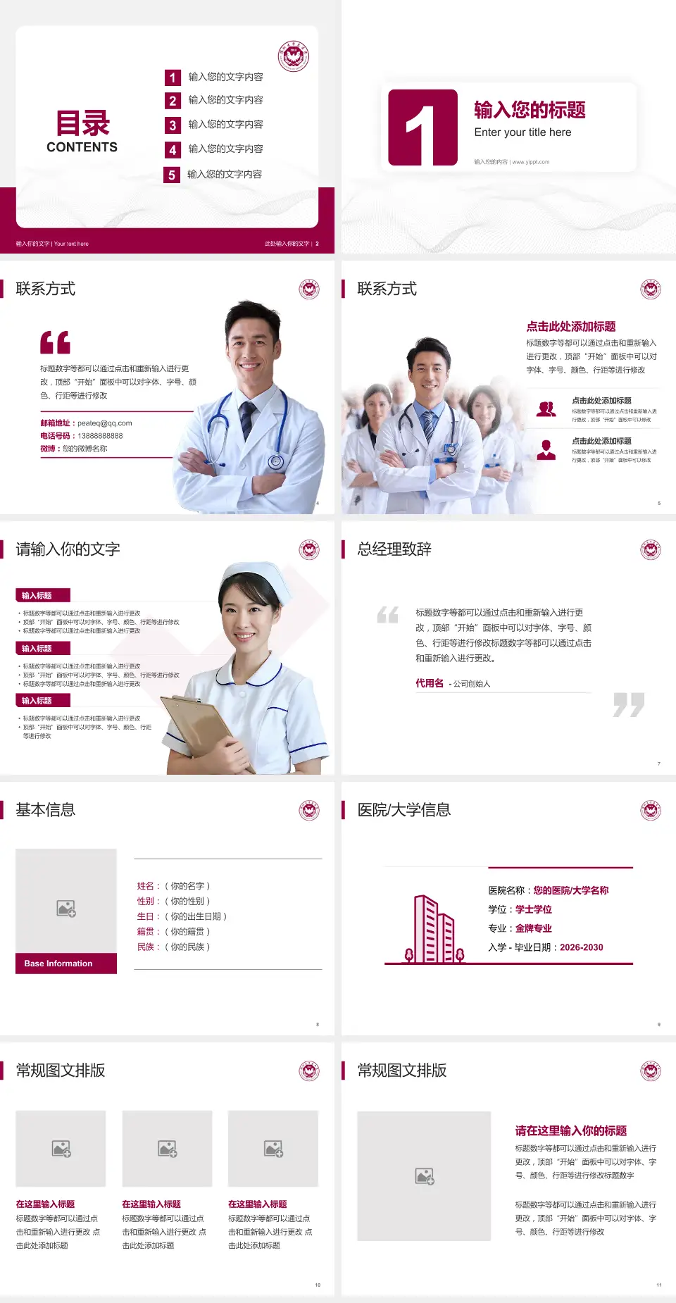 深圳大学总医院护理专业职业生涯规划PPT模板4:3格式幻灯片预览图2