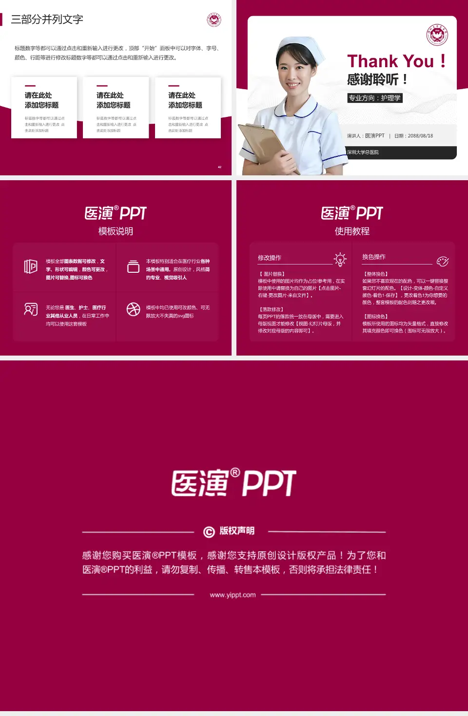 深圳大学总医院护理专业职业生涯规划PPT模板4:3格式幻灯片预览图6