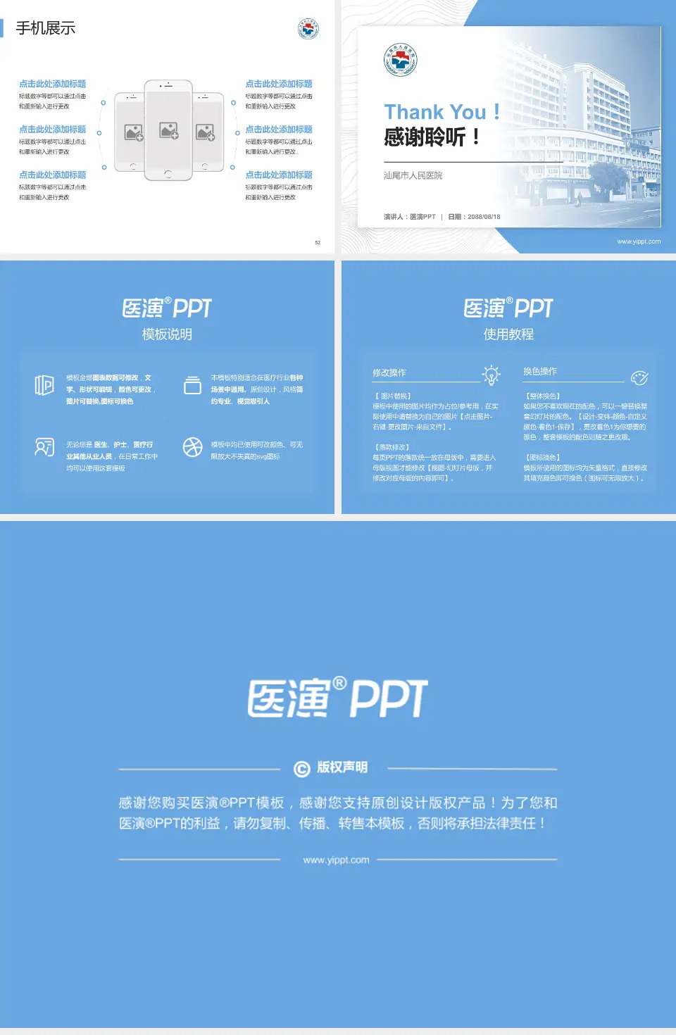 汕尾市人民医院医院管理报告PPT模板4:3格式幻灯片预览图7