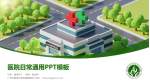 广州市越秀区骨伤康复医院医院简介/日常通用PPT模板_幻灯片封面预览图
