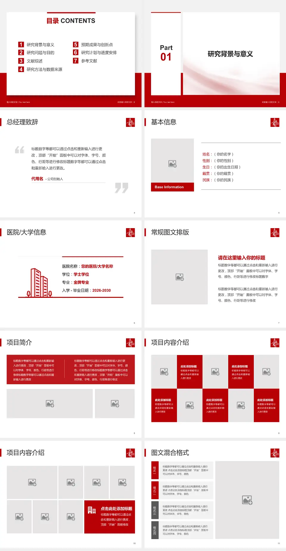 惠州华康医院个人求职应聘简历PPT模板4:3格式幻灯片预览图2