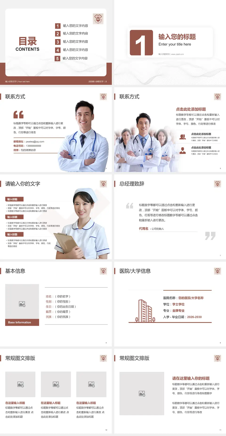 广州市红十字会医院护理专业职业生涯规划PPT模板4:3格式幻灯片预览图2