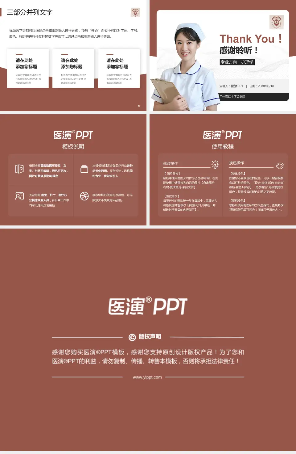 广州市红十字会医院护理专业职业生涯规划PPT模板4:3格式幻灯片预览图6