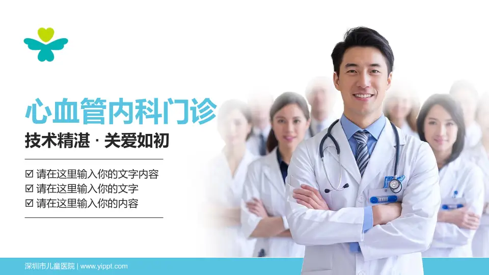 深圳市儿童医院科室介绍与推广PPT模板16:9格式PPT封面效果预览图