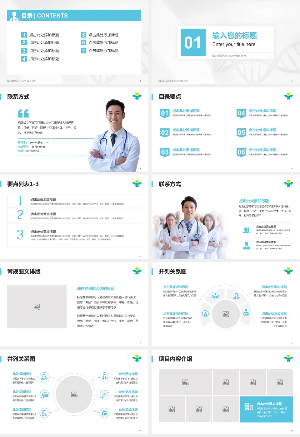 深圳市儿童医院科室介绍与推广PPT模板16:9格式幻灯片预览图2