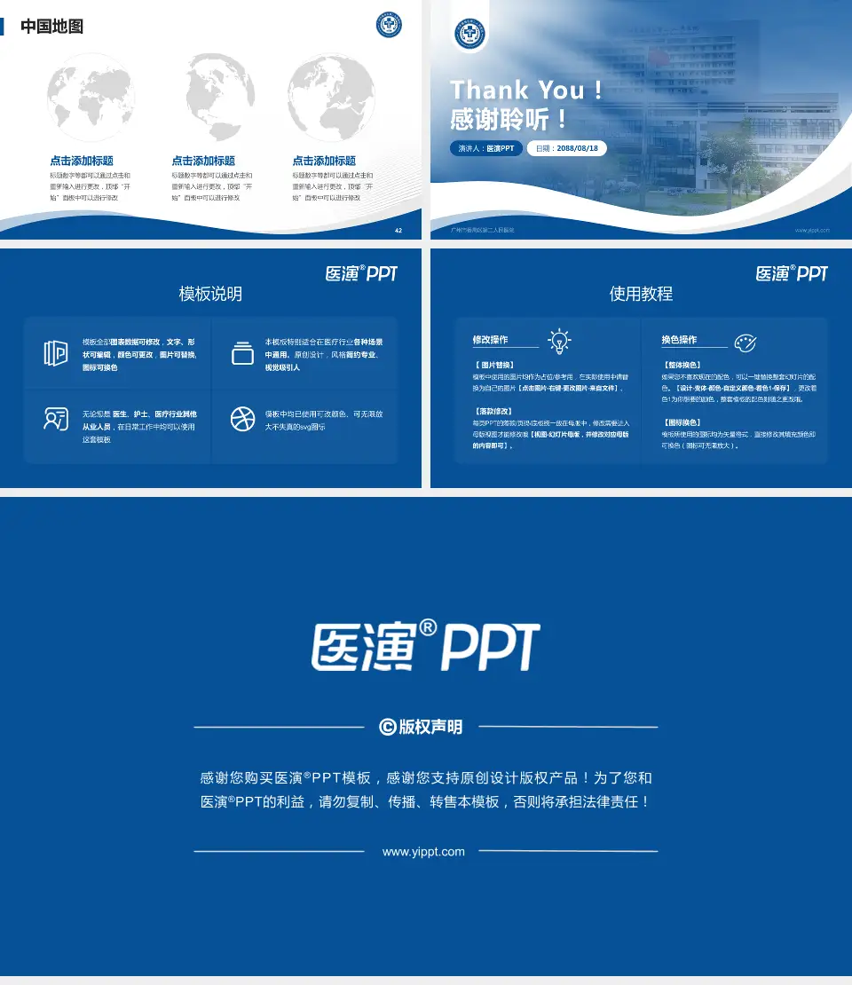 广州市番禺区第二人民医院会议与研讨会PPT模板16:9格式幻灯片预览图6