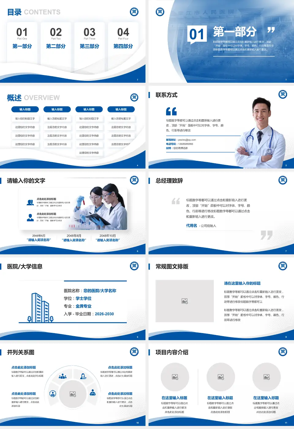 廉江市人民医院会议与研讨会PPT模板16:9格式幻灯片预览图2