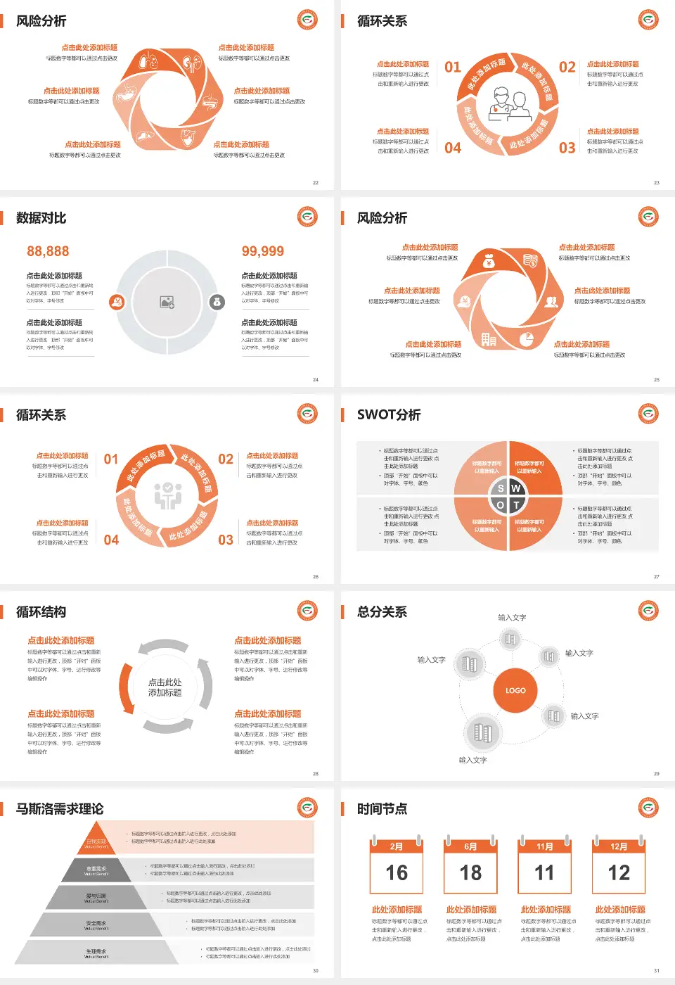 广州市番禺区市桥医院科研成果展示PPT模板16:9格式幻灯片预览图4