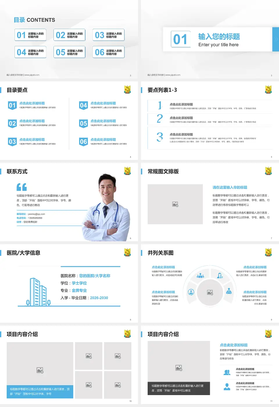 汕头大学第二附属医院培训与教育PPT模板16:9格式幻灯片预览图2