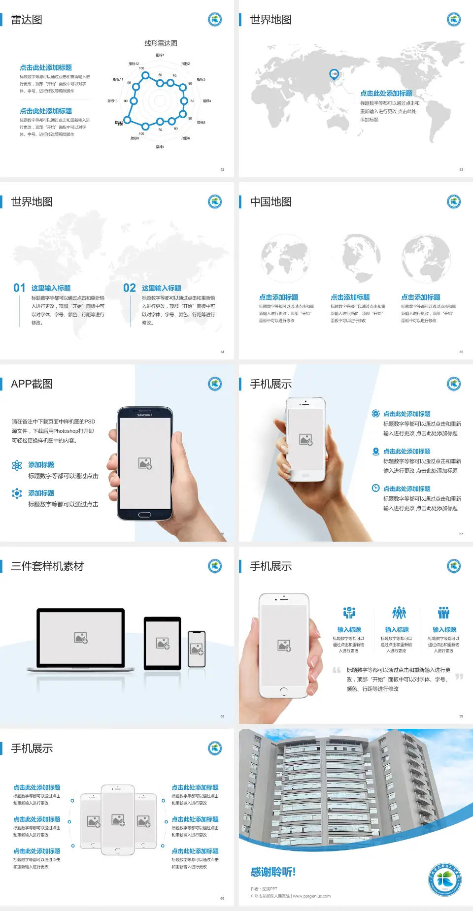 广州市花都区人民医院医院简介/日常通用PPT模板4:3格式幻灯片预览图7