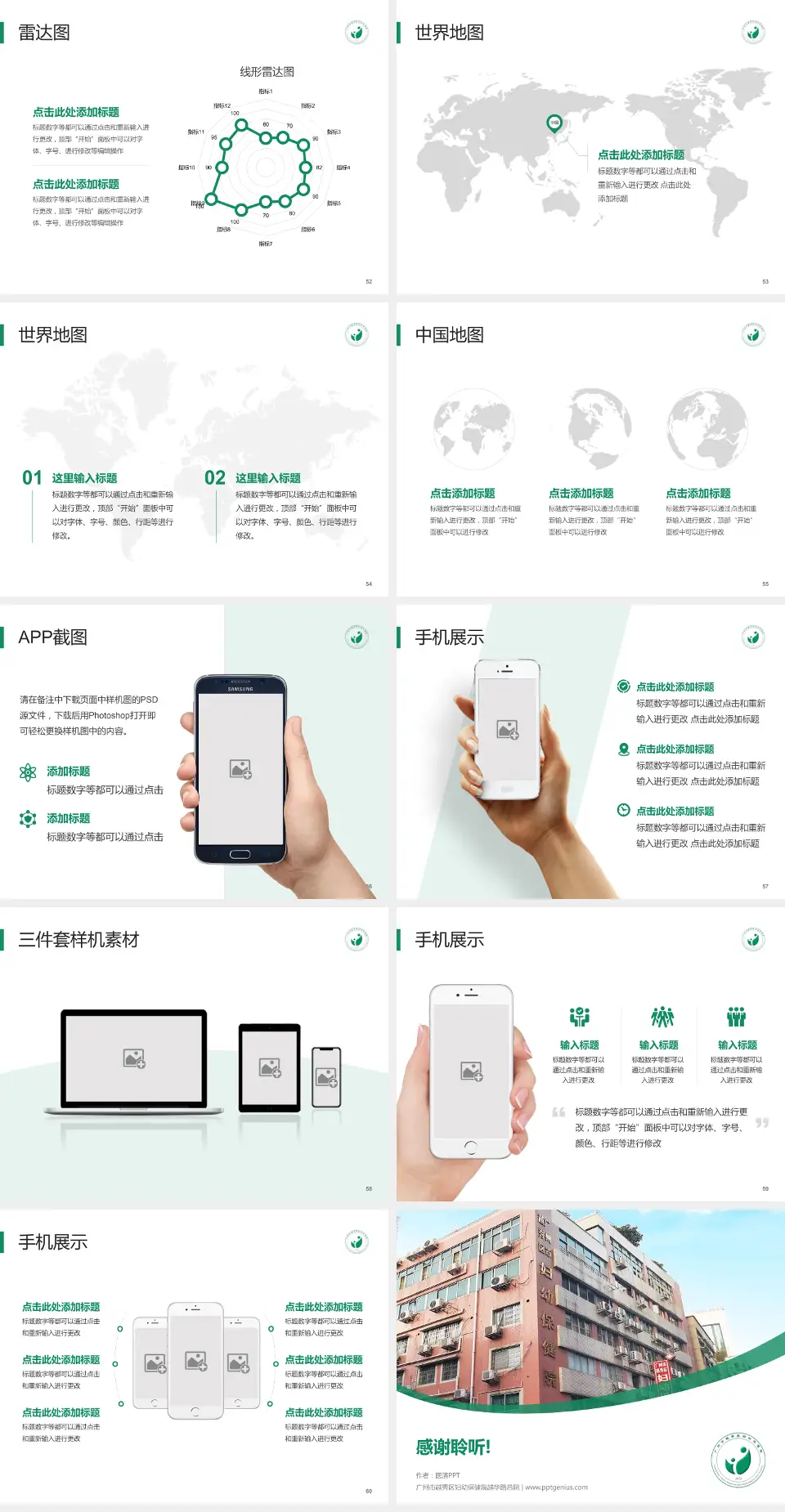 广州市越秀区妇幼保健院越华路总院医院简介/日常通用PPT模板4:3格式幻灯片预览图7