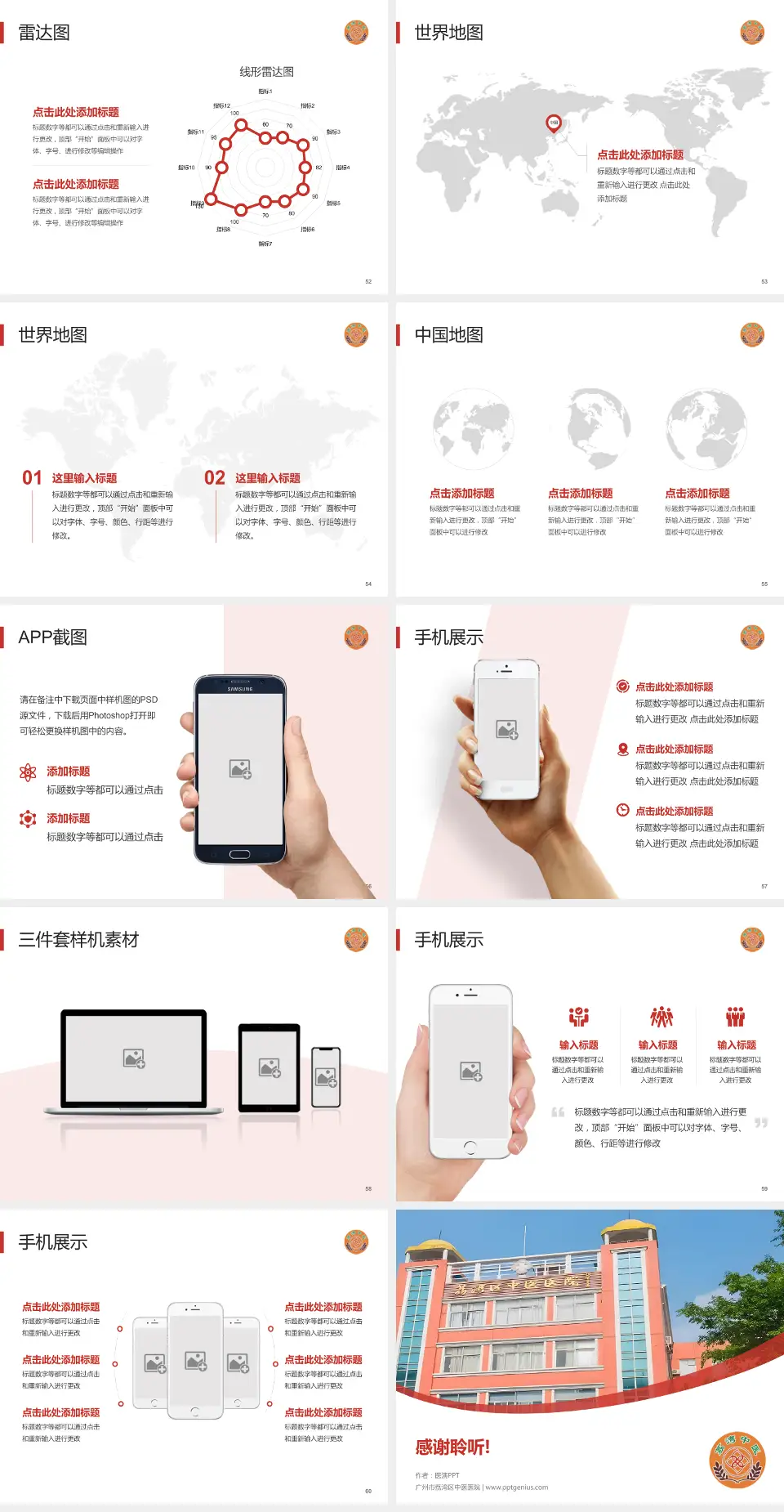 广州市荔湾区中医医院医院简介/日常通用PPT模板4:3格式幻灯片预览图7