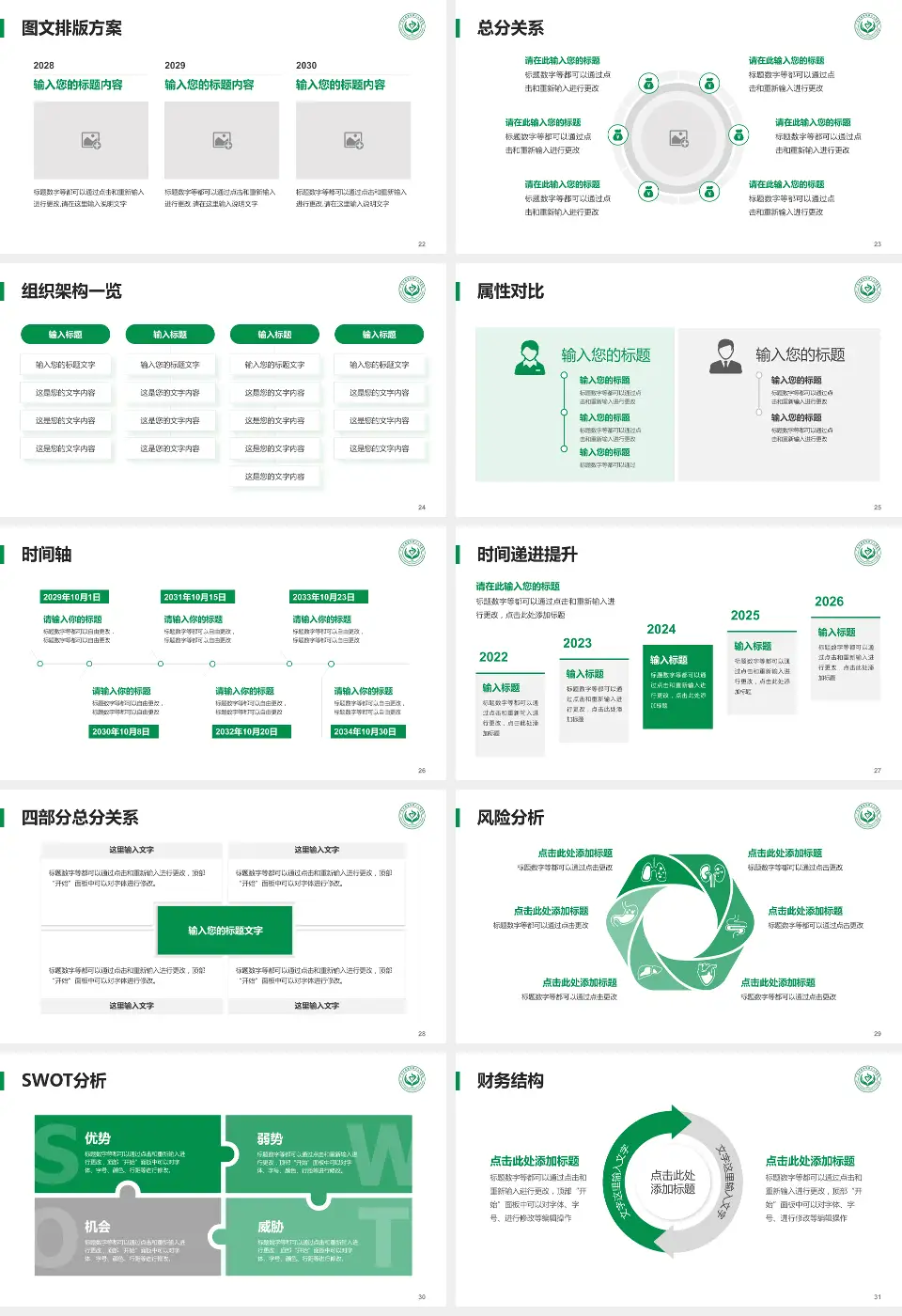 广州市番禺区第三人民医院护理专业职业生涯规划PPT模板16:9格式幻灯片预览图4