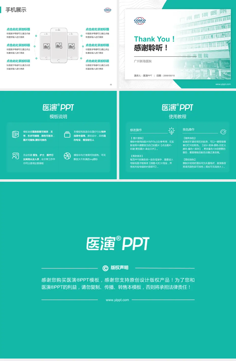 广州新海医院医院管理报告PPT模板4:3格式幻灯片预览图7