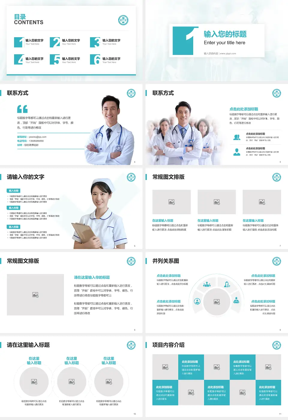 广州市荔湾区人民医院患者教育与指导PPT模板16:9格式幻灯片预览图2