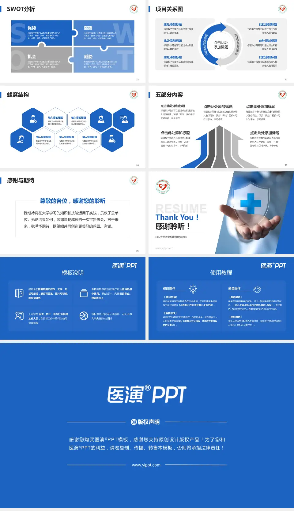 汕头大学医学院附属肿瘤医院个人求职应聘简历PPT模板16:9格式幻灯片预览图4