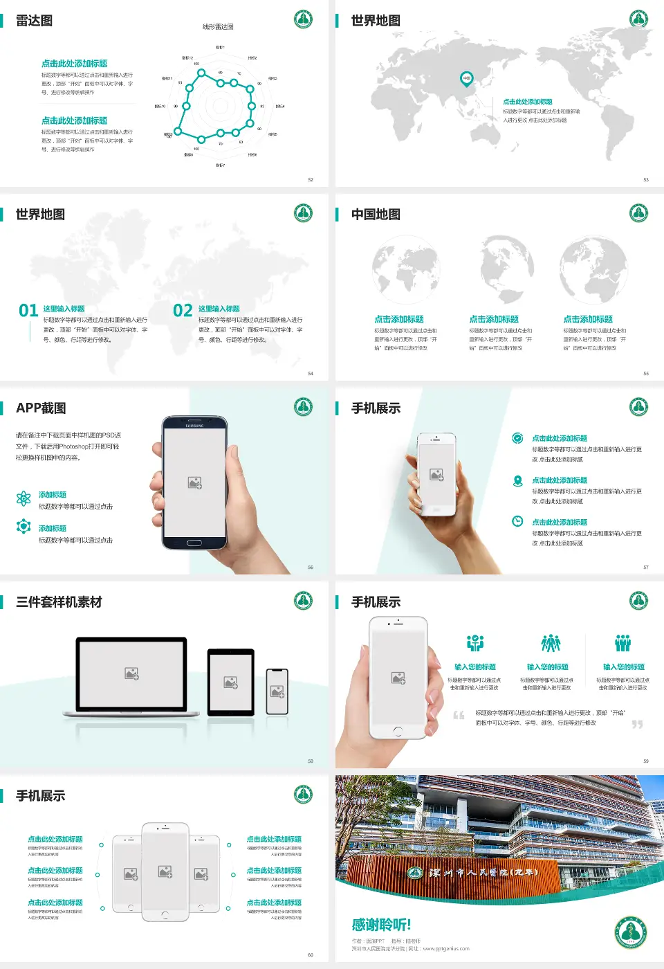 深圳市人民医院龙华分院医院简介/日常通用PPT模板16:9格式幻灯片预览图7