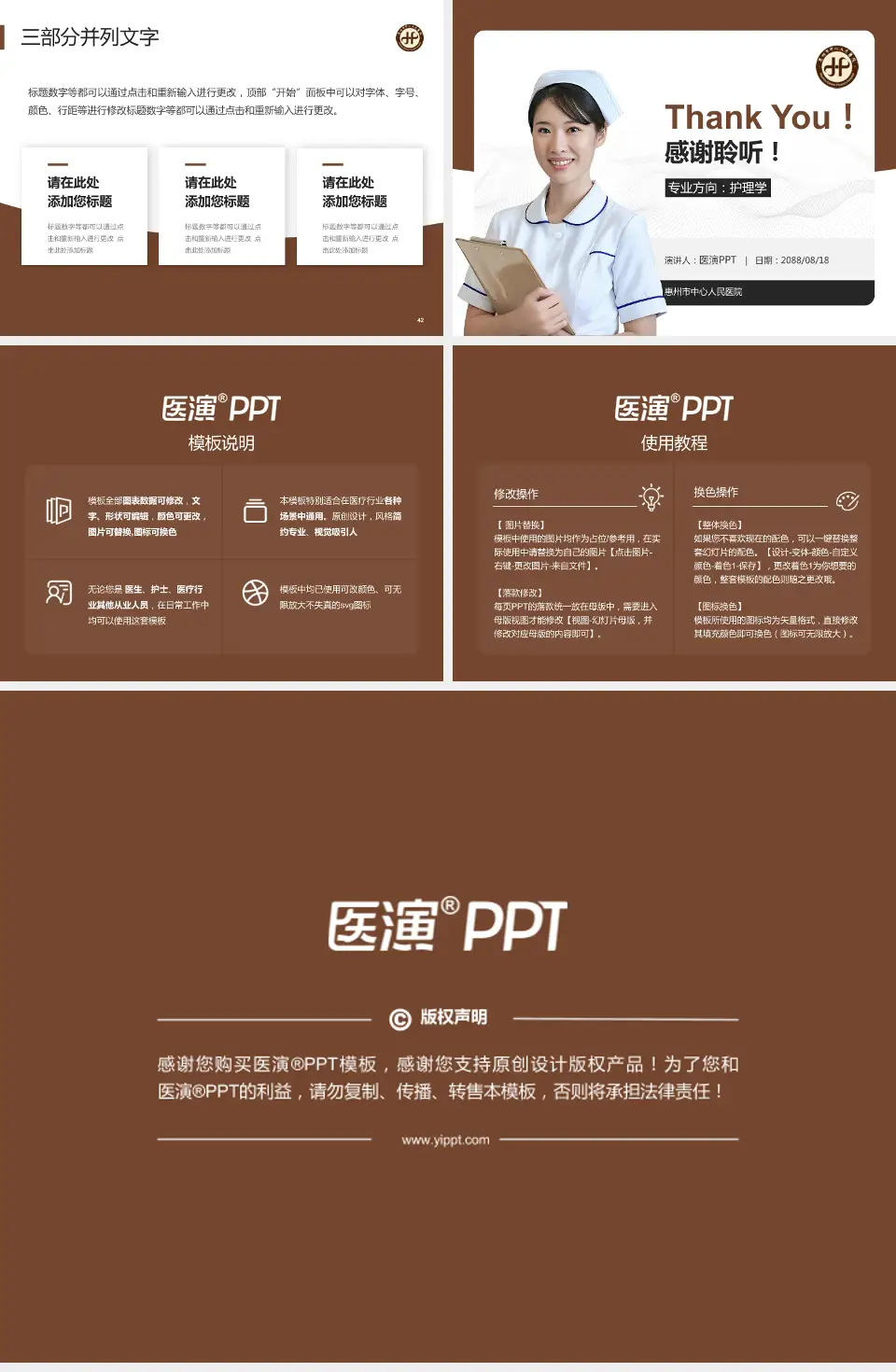 惠州市中心人民医院护理专业职业生涯规划PPT模板4:3格式幻灯片预览图6