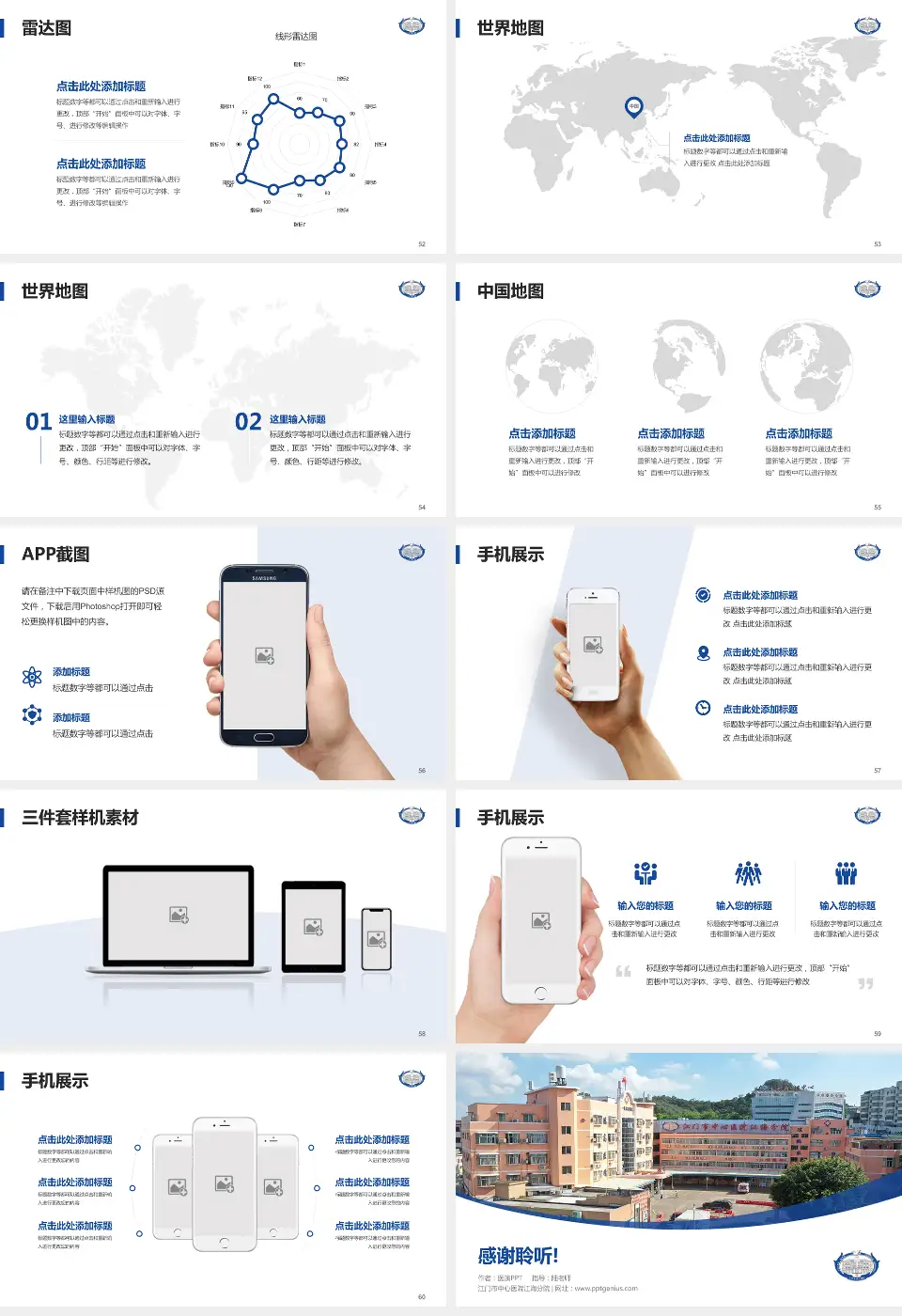 江门市中心医院江海分院医院简介/日常通用PPT模板16:9格式幻灯片预览图7