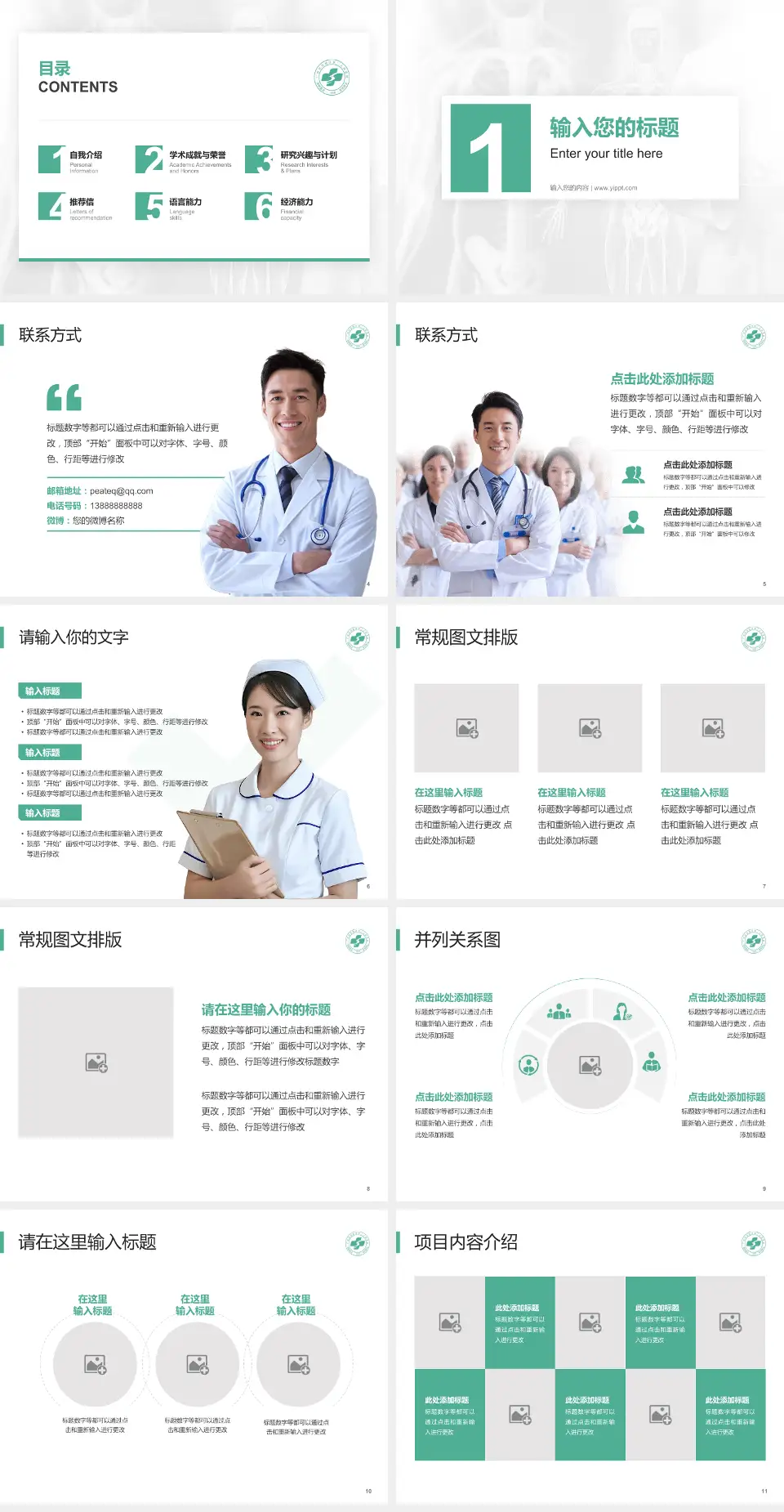 广州市花都区第二人民医院患者教育与指导PPT模板4:3格式幻灯片预览图2