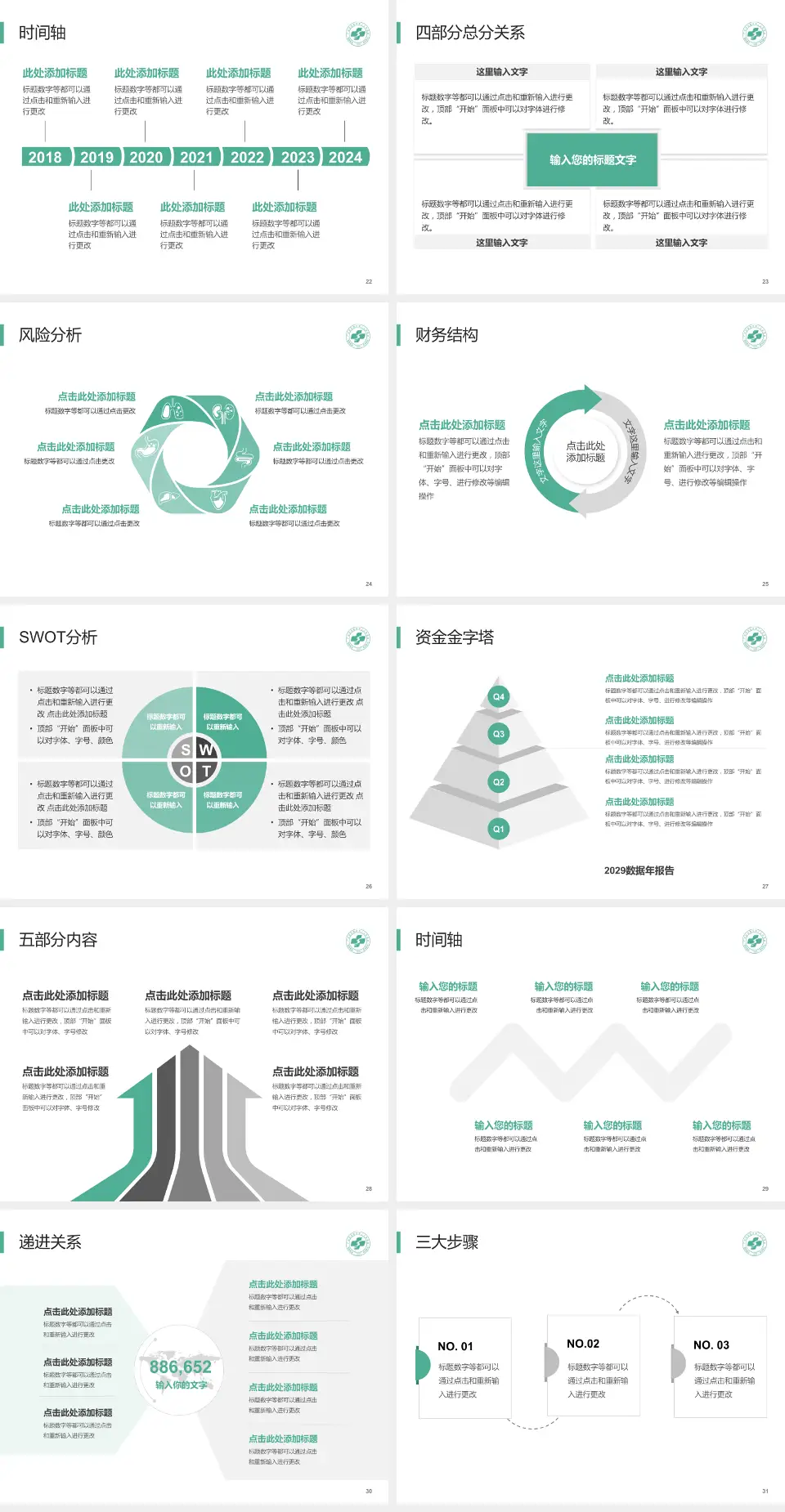 广州市花都区第二人民医院患者教育与指导PPT模板4:3格式幻灯片预览图4