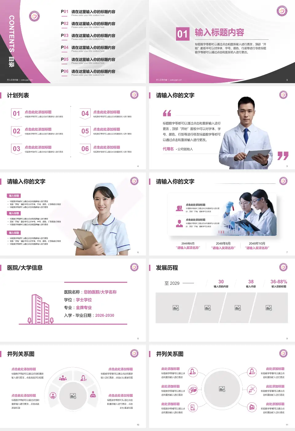 江门市妇幼保健院医疗行业比赛专用PPT模板16:9格式幻灯片预览图2