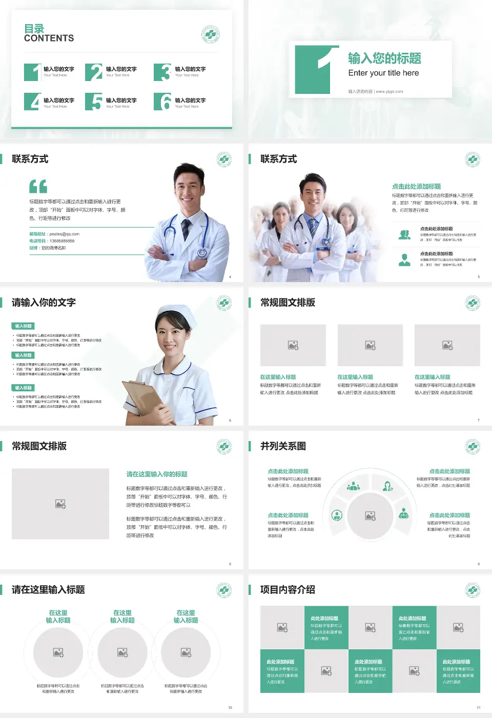 广州市花都区第二人民医院患者教育与指导PPT模板16:9格式幻灯片预览图2