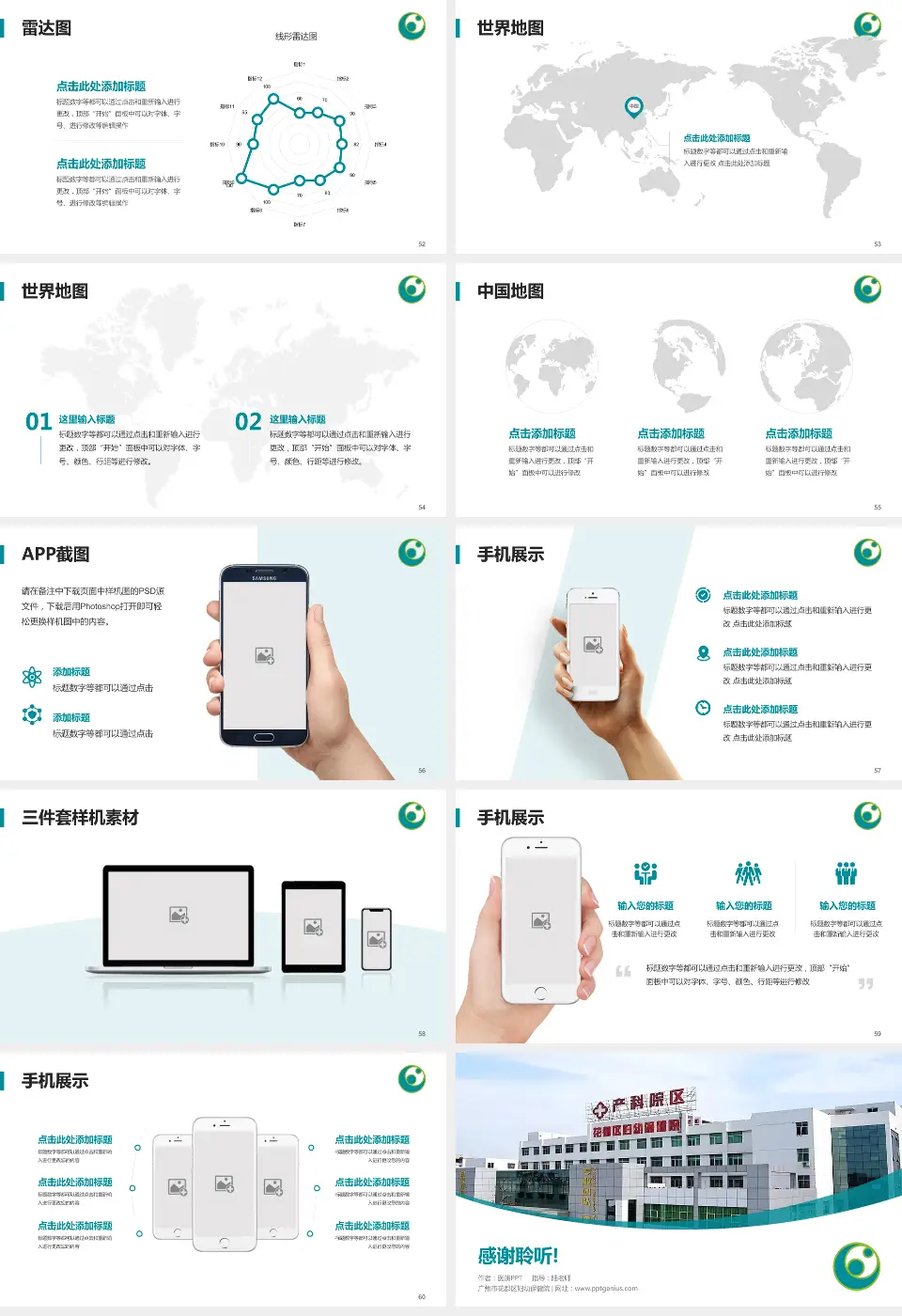 广州市花都区妇幼保健院医院简介/日常通用PPT模板16:9格式幻灯片预览图7