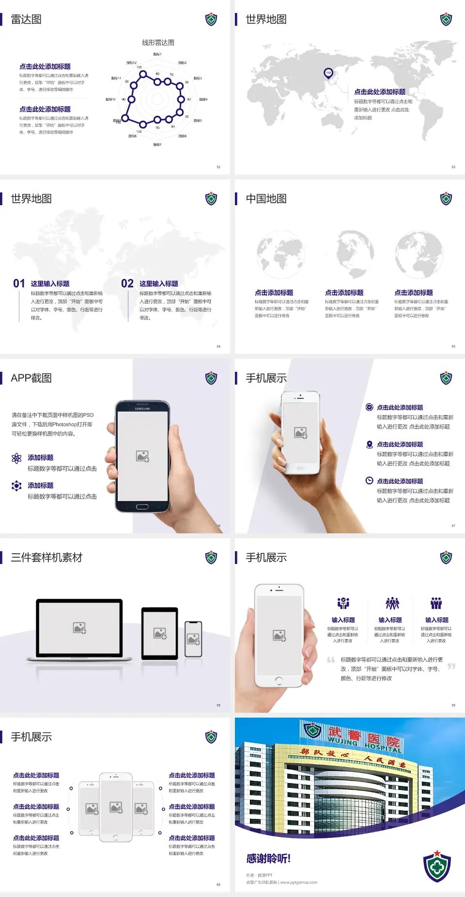 武警广东总队医院医院简介/日常通用PPT模板4:3格式幻灯片预览图7