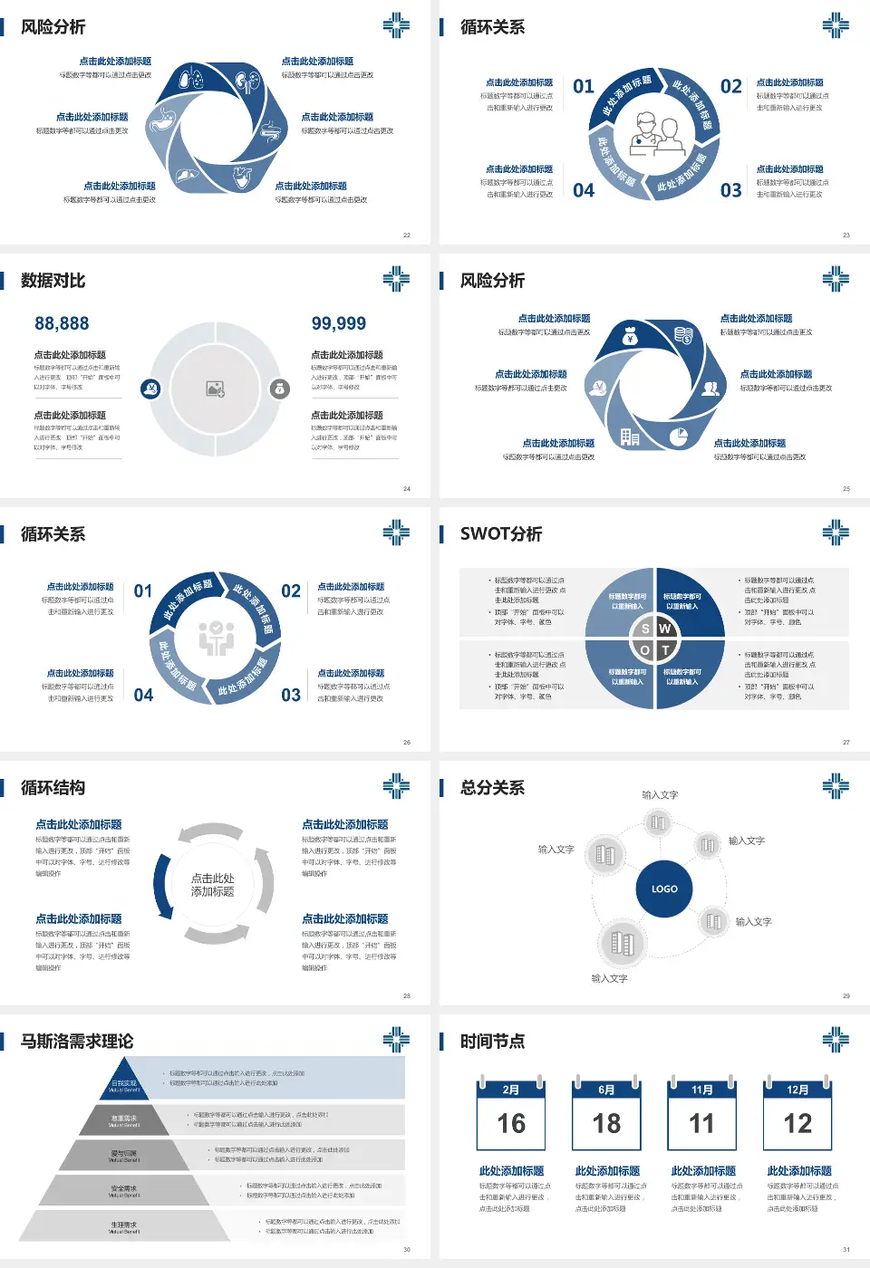 汕尾逸挥基金医院科研成果展示PPT模板16:9格式幻灯片预览图4