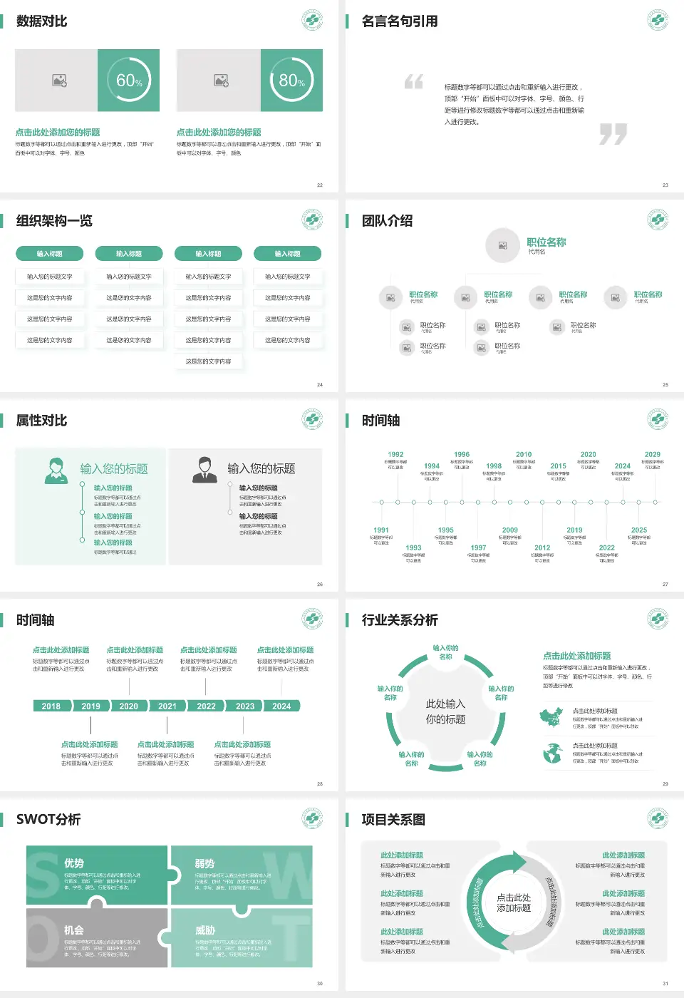 广州市花都区第二人民医院医院简介/日常通用PPT模板16:9格式幻灯片预览图4