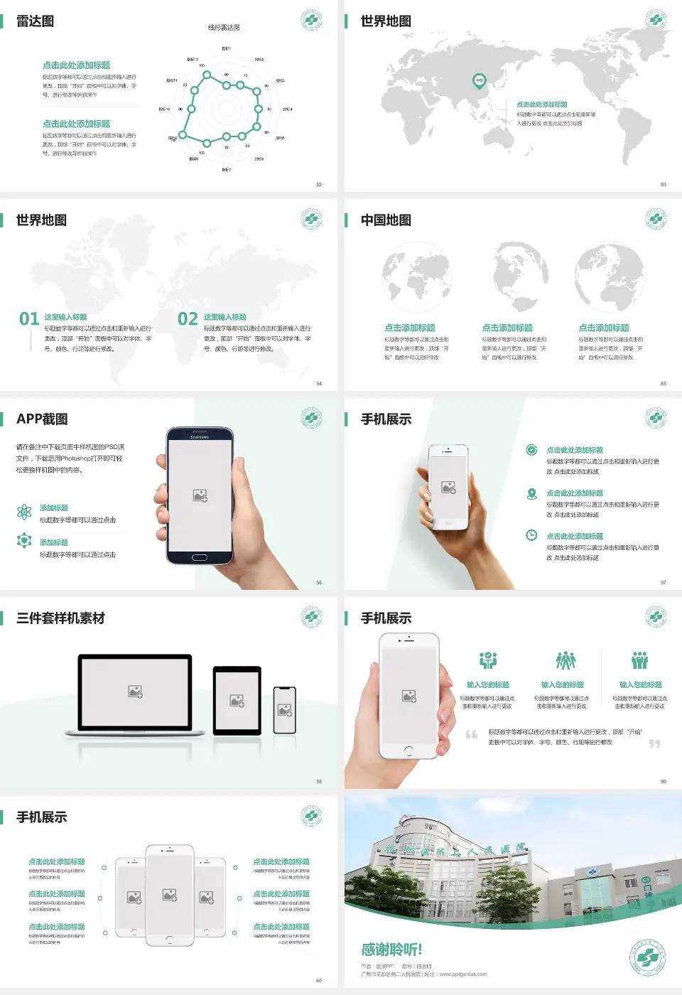 广州市花都区第二人民医院医院简介/日常通用PPT模板16:9格式幻灯片预览图7
