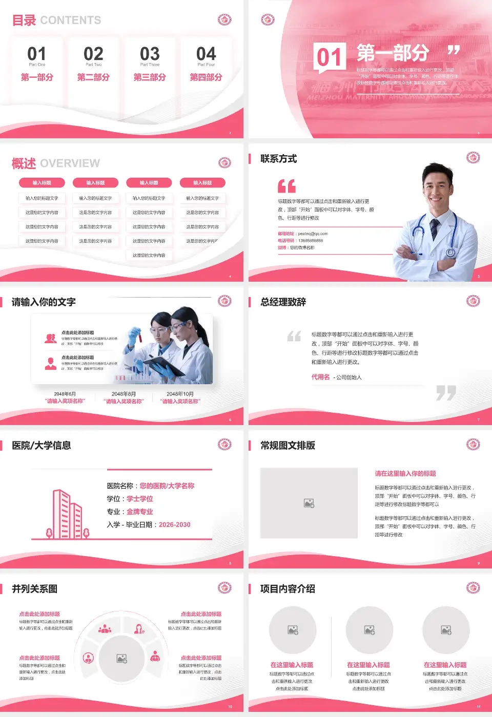 梅州市妇幼保健院会议与研讨会PPT模板16:9格式幻灯片预览图2