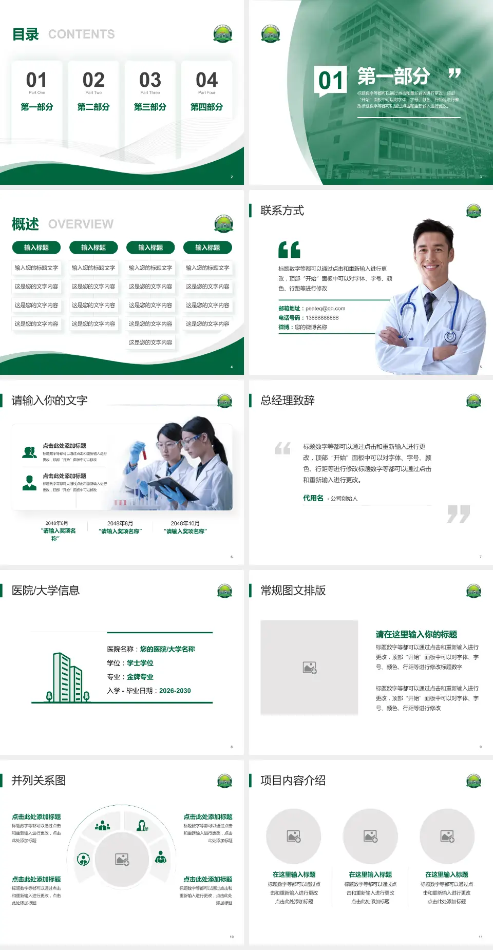 开平市中心医院会议与研讨会PPT模板4:3格式幻灯片预览图2