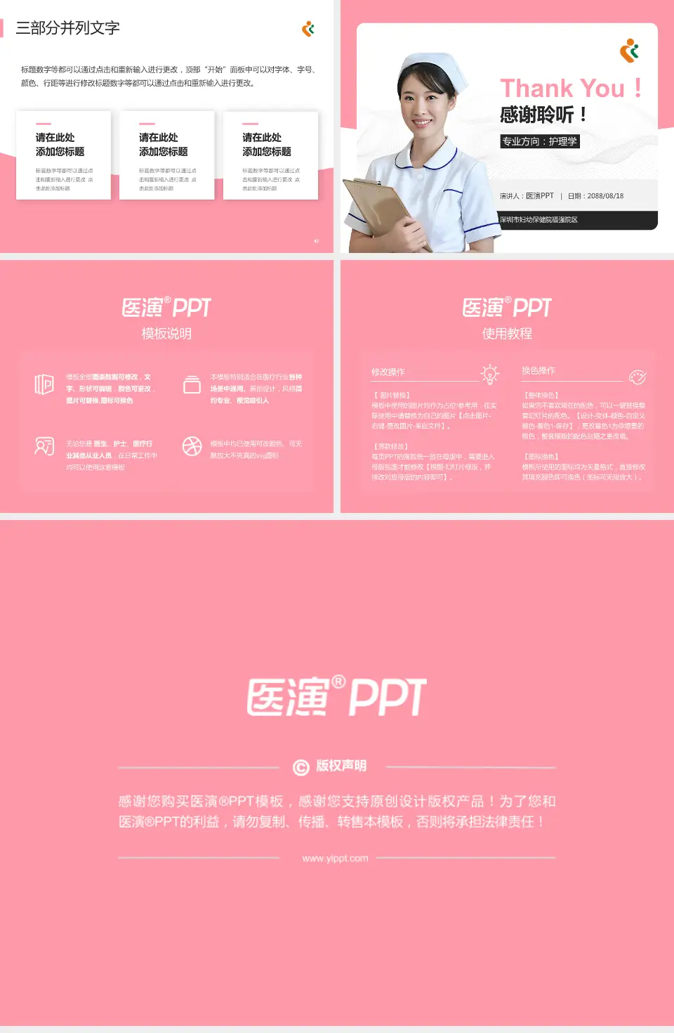 深圳市妇幼保健院福强院区护理专业职业生涯规划PPT模板4:3格式幻灯片预览图6