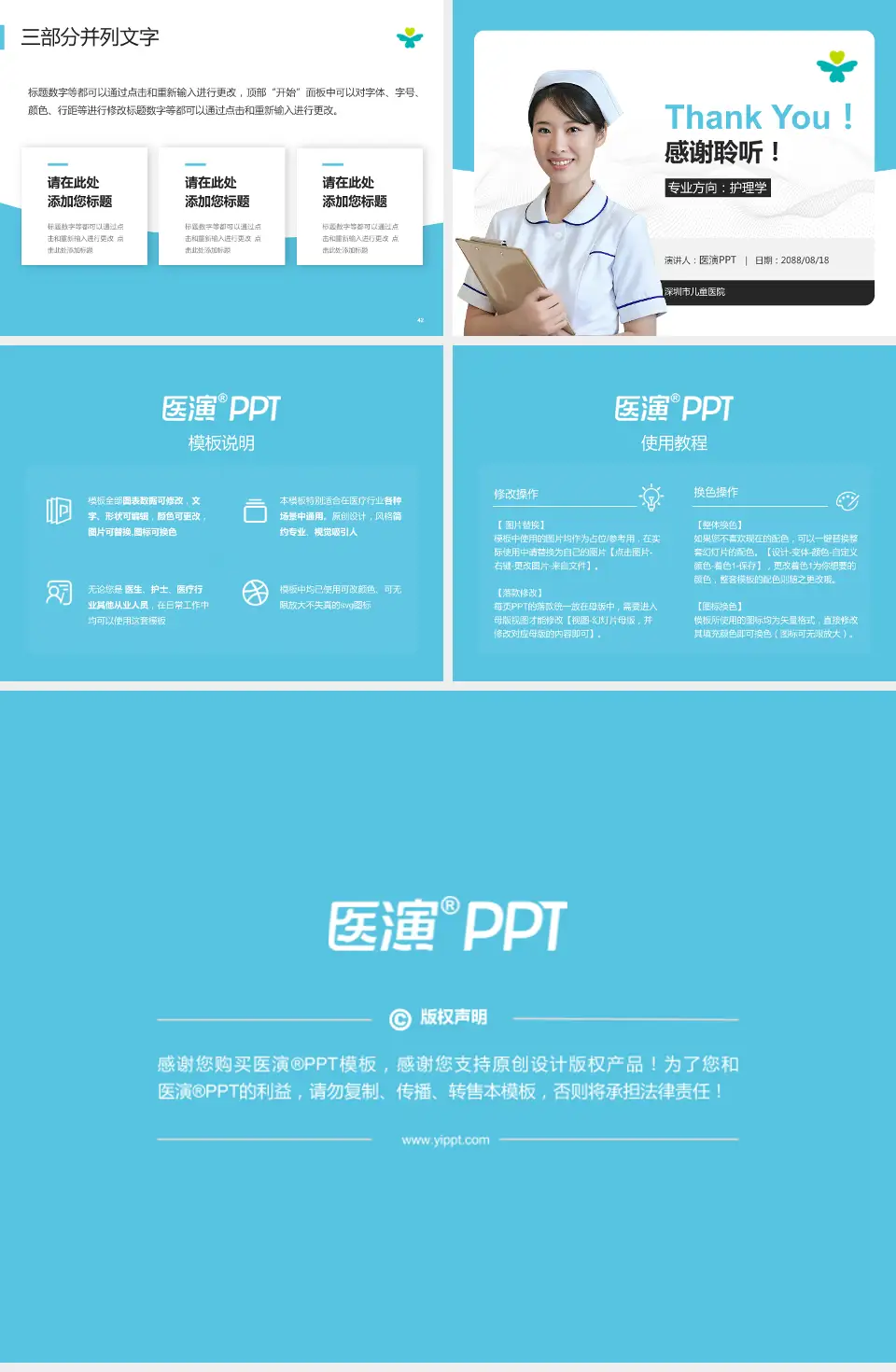 深圳市儿童医院护理专业职业生涯规划PPT模板4:3格式幻灯片预览图6