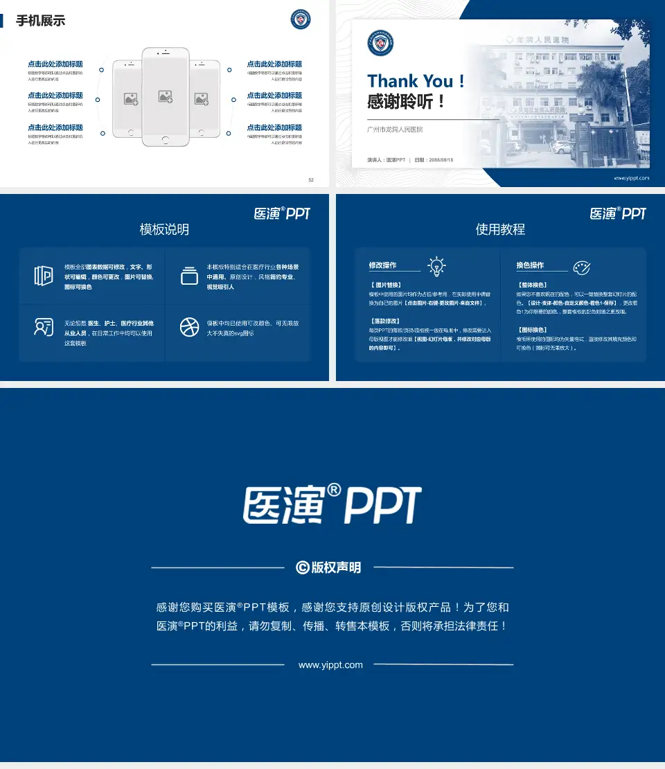 广州市龙洞人民医院医院管理报告PPT模板16:9格式幻灯片预览图7