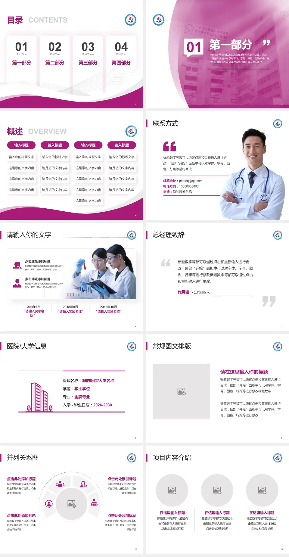 广州市白云区妇幼保健院会议与研讨会PPT模板4:3格式幻灯片预览图2