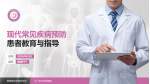 江门市妇幼保健院患者教育与指导PPT模板_幻灯片封面预览图